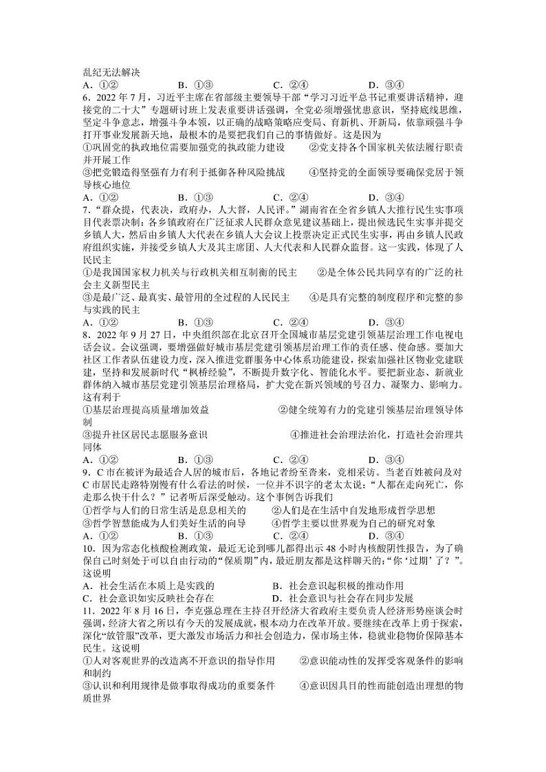 江苏省扬州中学2022-2023学年高三上学期11月双周练月考政治试题PDF版答案02