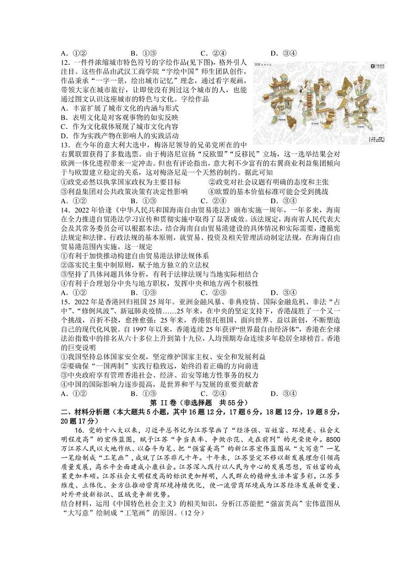 江苏省扬州中学2022-2023学年高三上学期11月双周练月考政治试题PDF版答案03