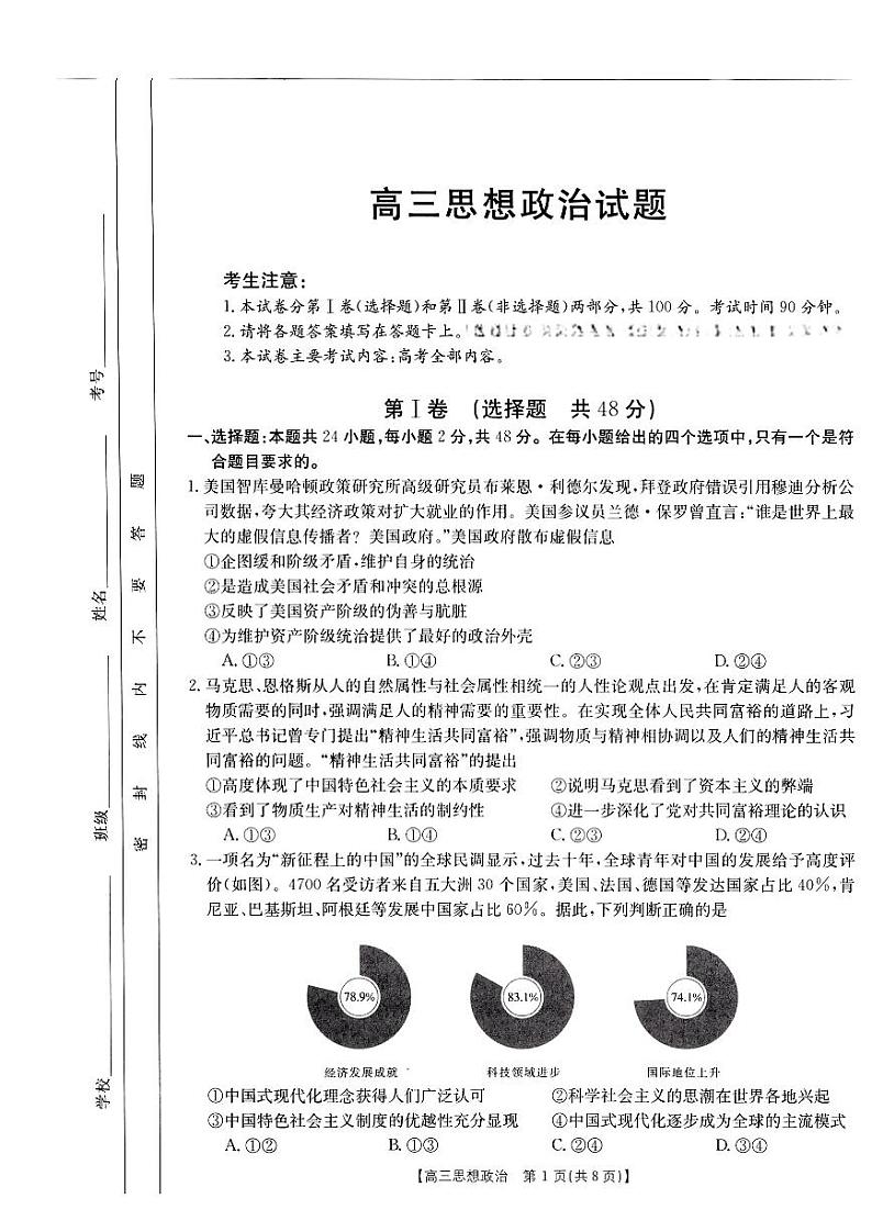 2023山西省部分学校高三上学期11月联考政治试题PDF版含解析01