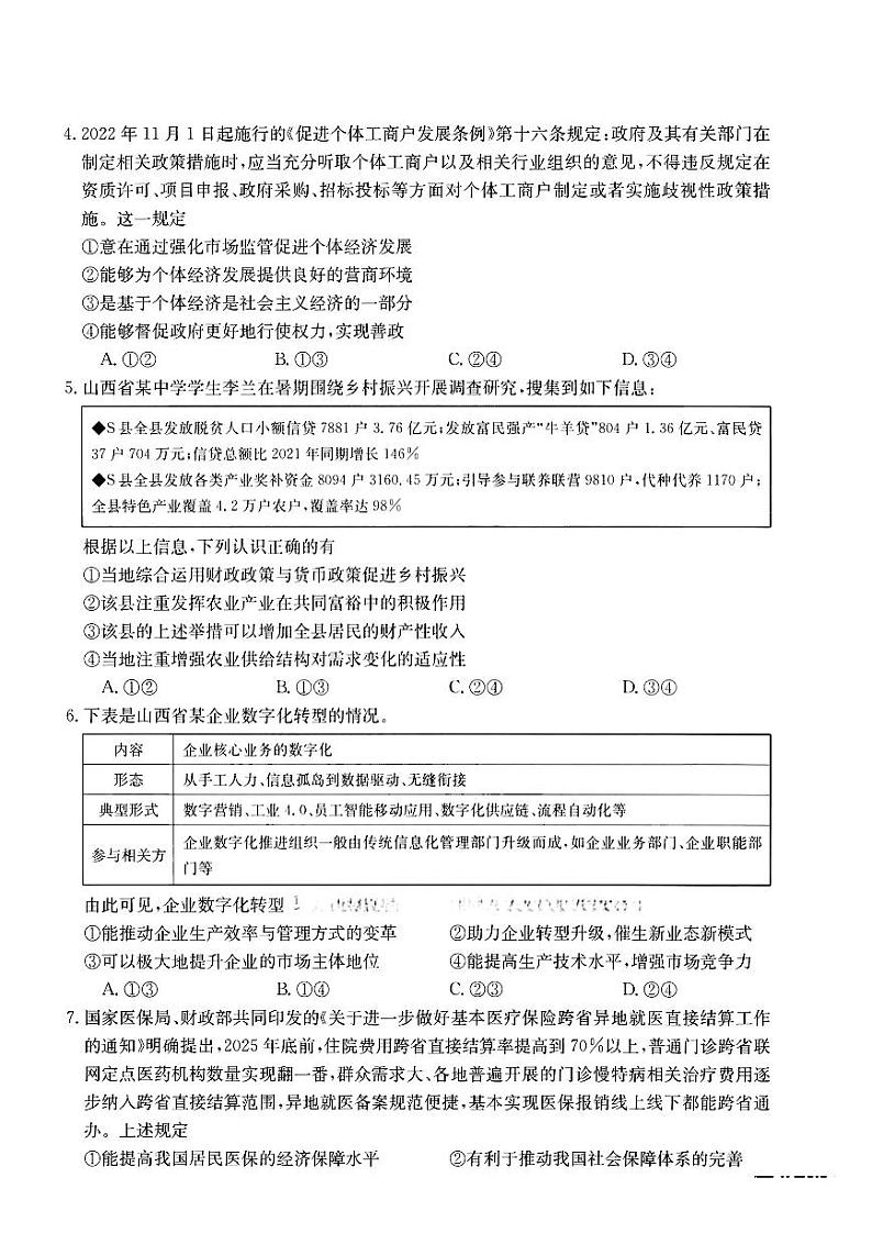 2023山西省部分学校高三上学期11月联考政治试题PDF版含解析02