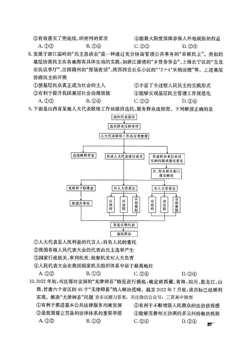 2023山西省部分学校高三上学期11月联考政治试题PDF版含解析03