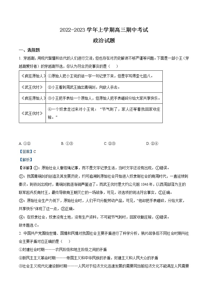 2023湖北省宜城一中、枣阳一中等六校联考高三上学期期中考试政治试题含答案01