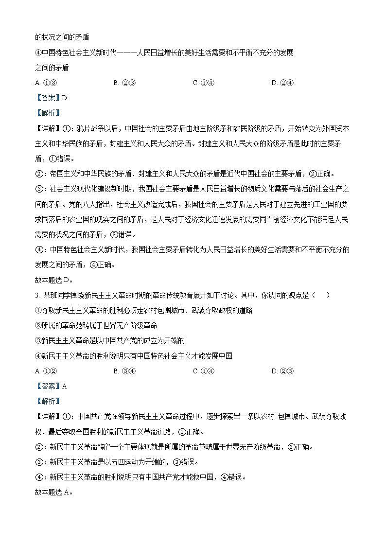 2023湖北省宜城一中、枣阳一中等六校联考高三上学期期中考试政治试题含答案02