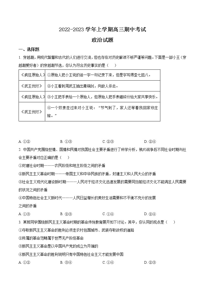2023湖北省宜城一中、枣阳一中等六校联考高三上学期期中考试政治试题含答案01