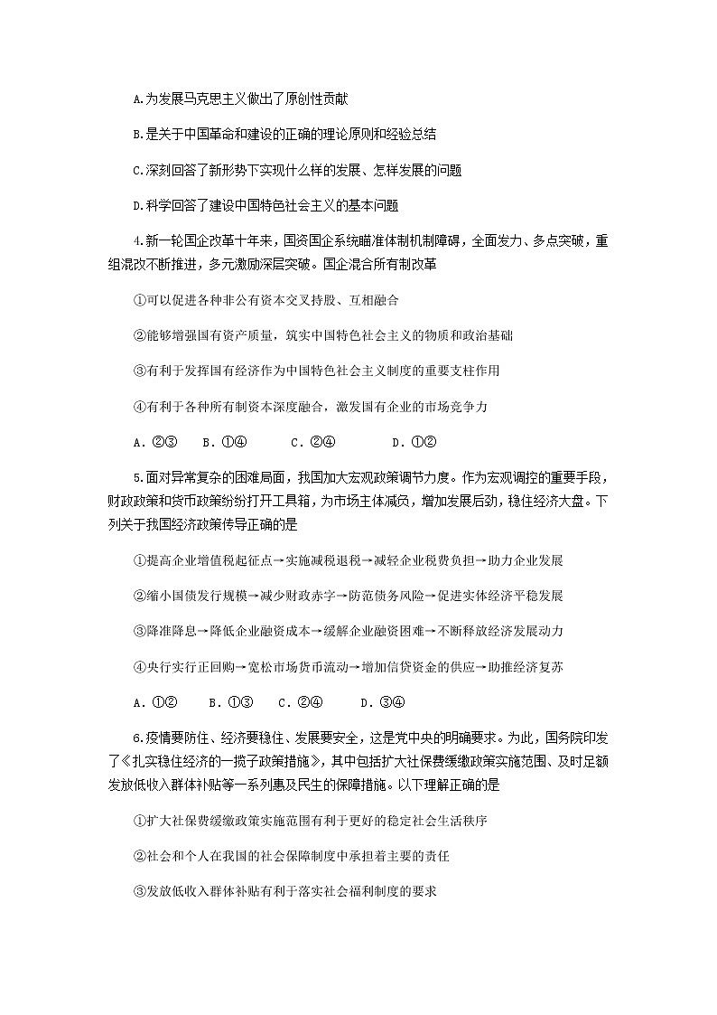 2023吕梁高三上学期阶段性检测政治试题含答案02