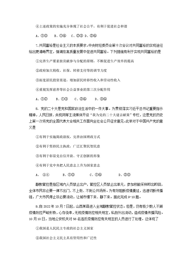 2023吕梁高三上学期阶段性检测政治试题含答案03