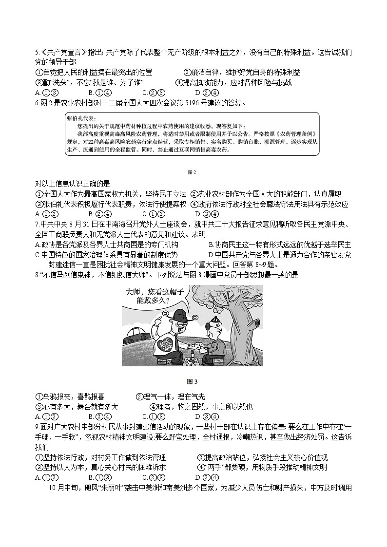 2023重庆市巴蜀中学高三上学期高考适应性月考卷（四）政治试题含答案02