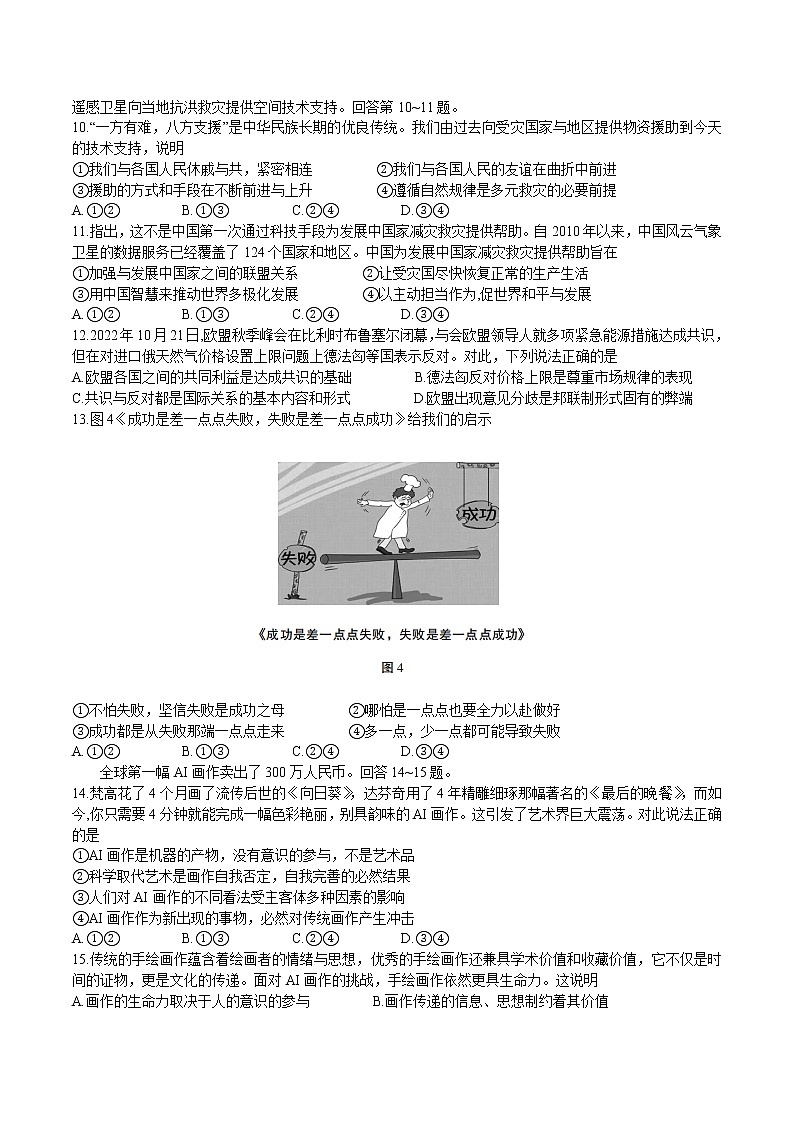 2023重庆市巴蜀中学高三上学期高考适应性月考卷（四）政治试题含答案03