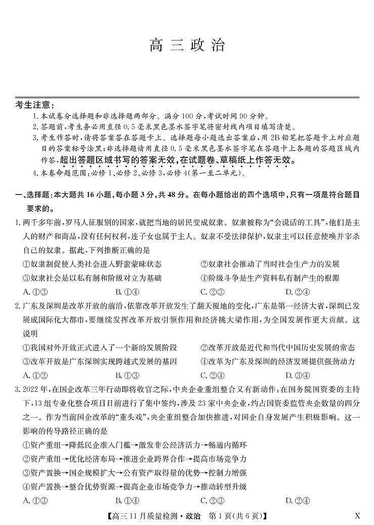 2023池州、铜陵等5地高三上学期11月质量检测政治PDF版含解析-第1页