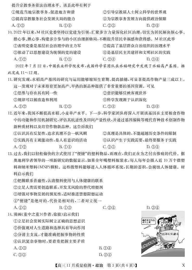 2023池州、铜陵等5地高三上学期11月质量检测政治PDF版含解析-第3页