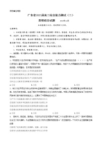 广东省百校联盟2022-2023学年高三政治上学期11月综合能力测试三（Word版附解析）