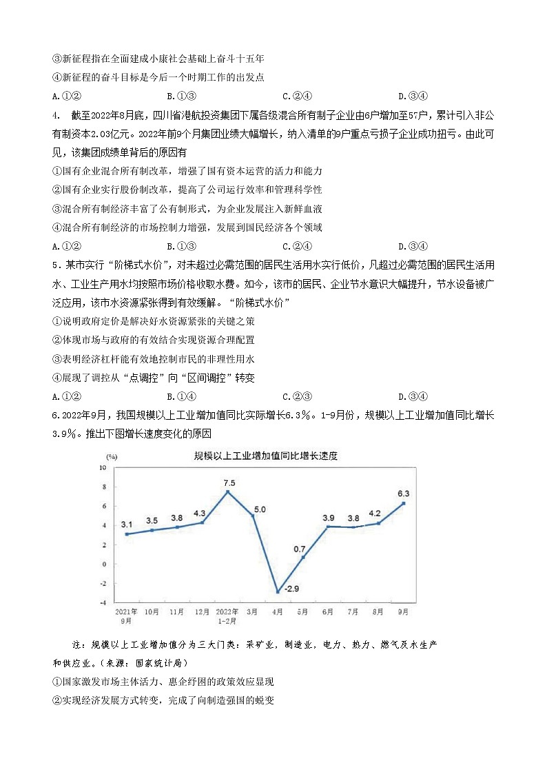 广东省百校联盟2022-2023学年高三政治上学期11月综合能力测试三（Word版附解析）第2页