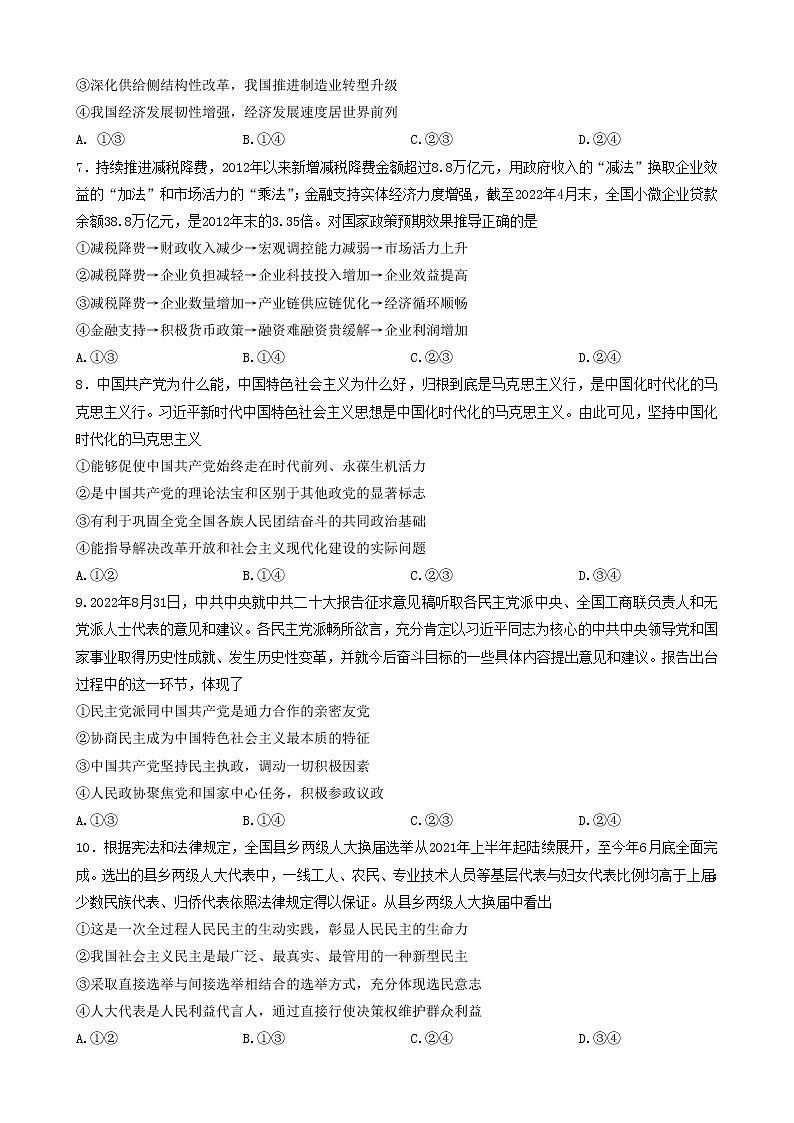 广东省百校联盟2022-2023学年高三政治上学期11月综合能力测试三（Word版附解析）第3页