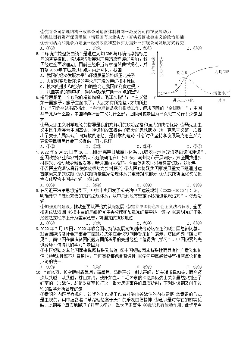 重庆市缙云教育联盟2022-2023学年高三政治上学期11月月度质量检测（Word版附解析）02