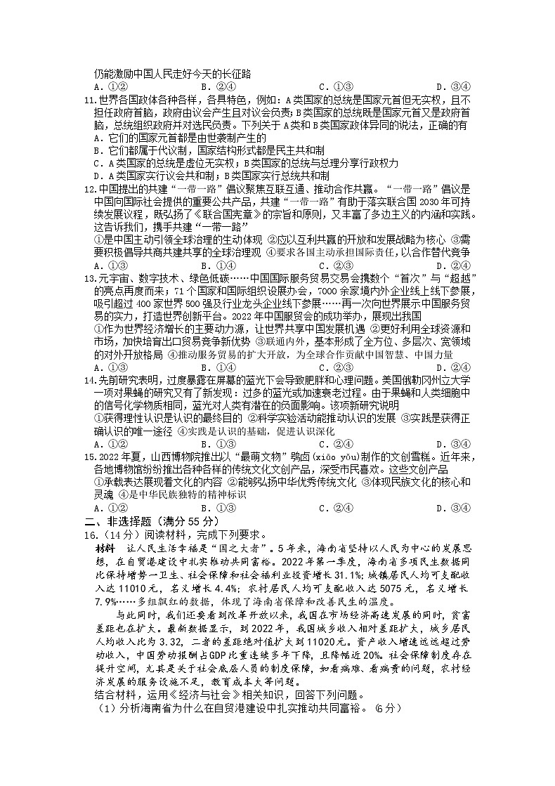 重庆市缙云教育联盟2022-2023学年高三政治上学期11月月度质量检测（Word版附解析）03