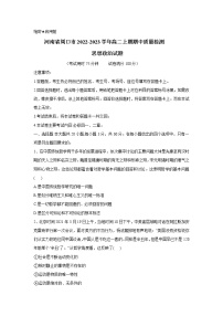 河南省周口市2022-2023学年高二政治上学期期中质量检测试题（Word版附解析）