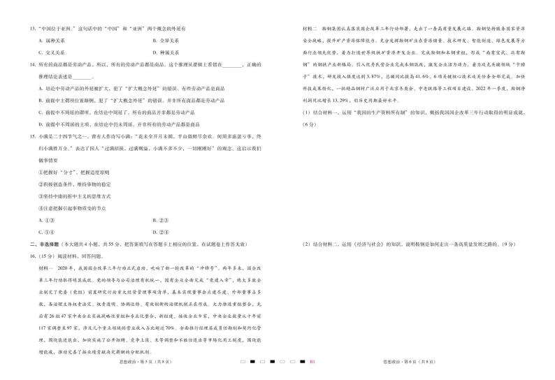 政治试卷重庆市巴蜀中学2023届2022-2023上学期高考适应性月考卷03