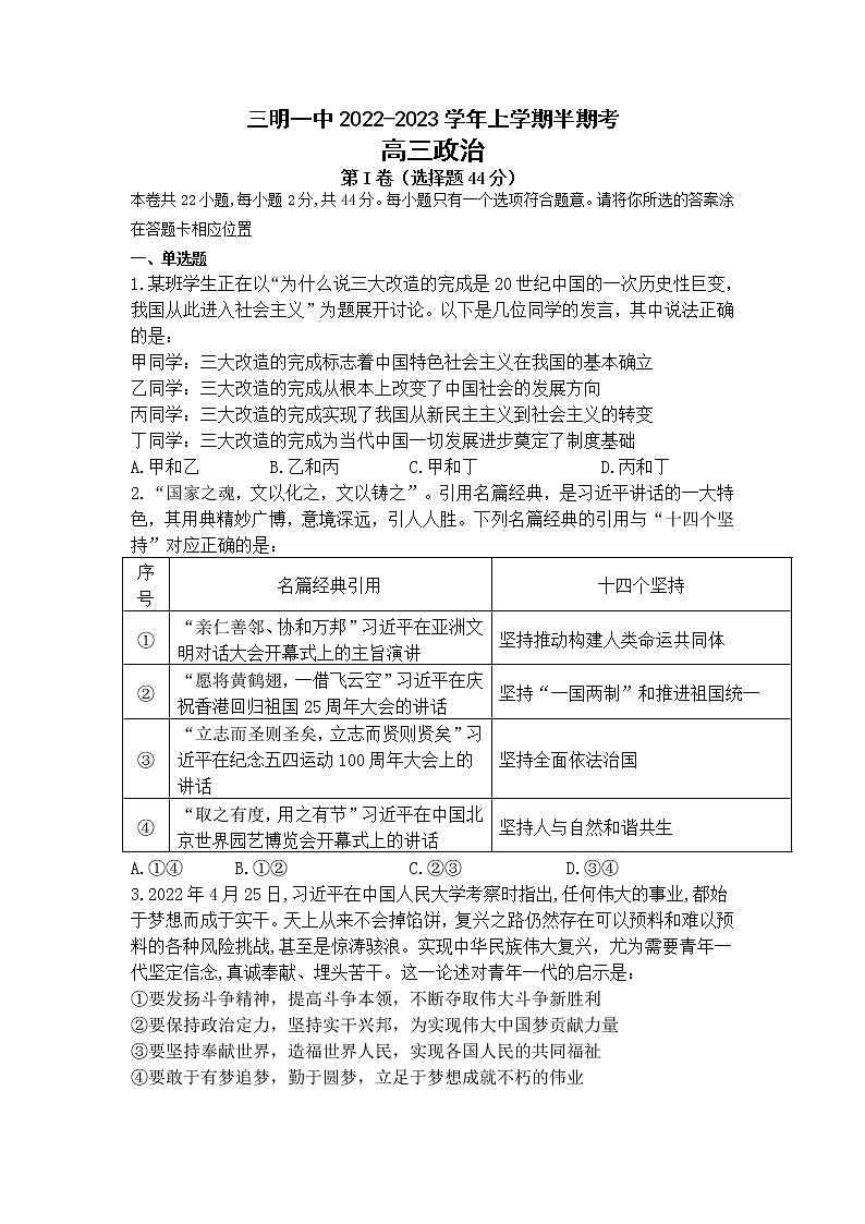 福建省三明第一中学2022-2023学年高三政治上学期期中考试试题（Word版附答案）第1页