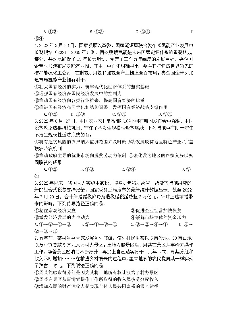 福建省三明第一中学2022-2023学年高三政治上学期期中考试试题（Word版附答案）第2页