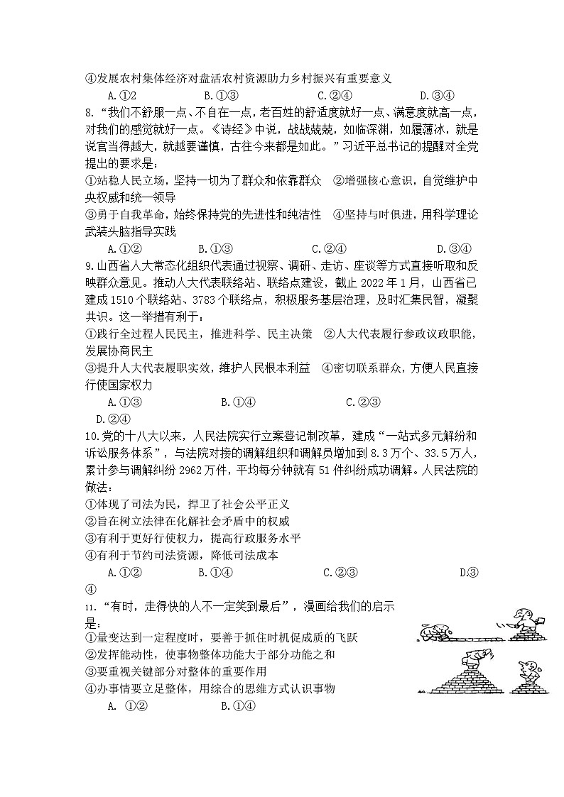 福建省三明第一中学2022-2023学年高三政治上学期期中考试试题（Word版附答案）第3页