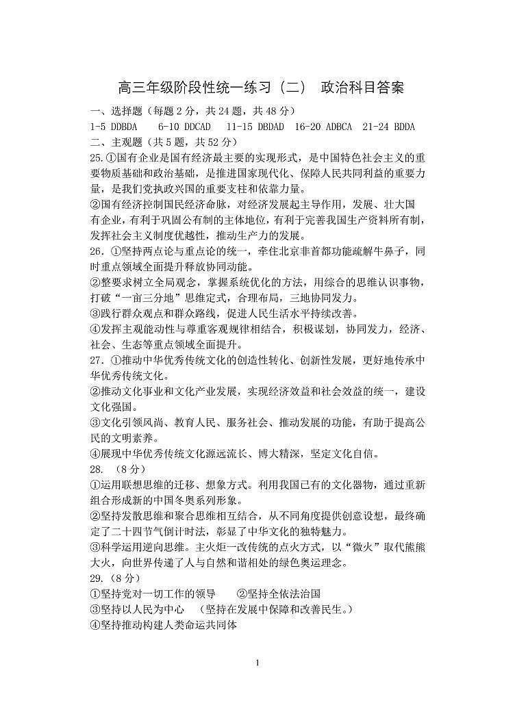 天津市南开中学2022-2023学年高三上学期第二次月考政治试题及答案01