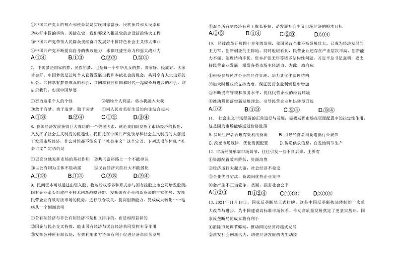 天津市南开中学2022-2023学年高三上学期第二次月考政治试题及答案02