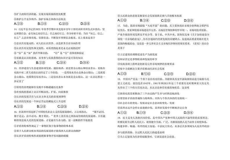 天津市南开中学2022-2023学年高三上学期第二次月考政治试题及答案03