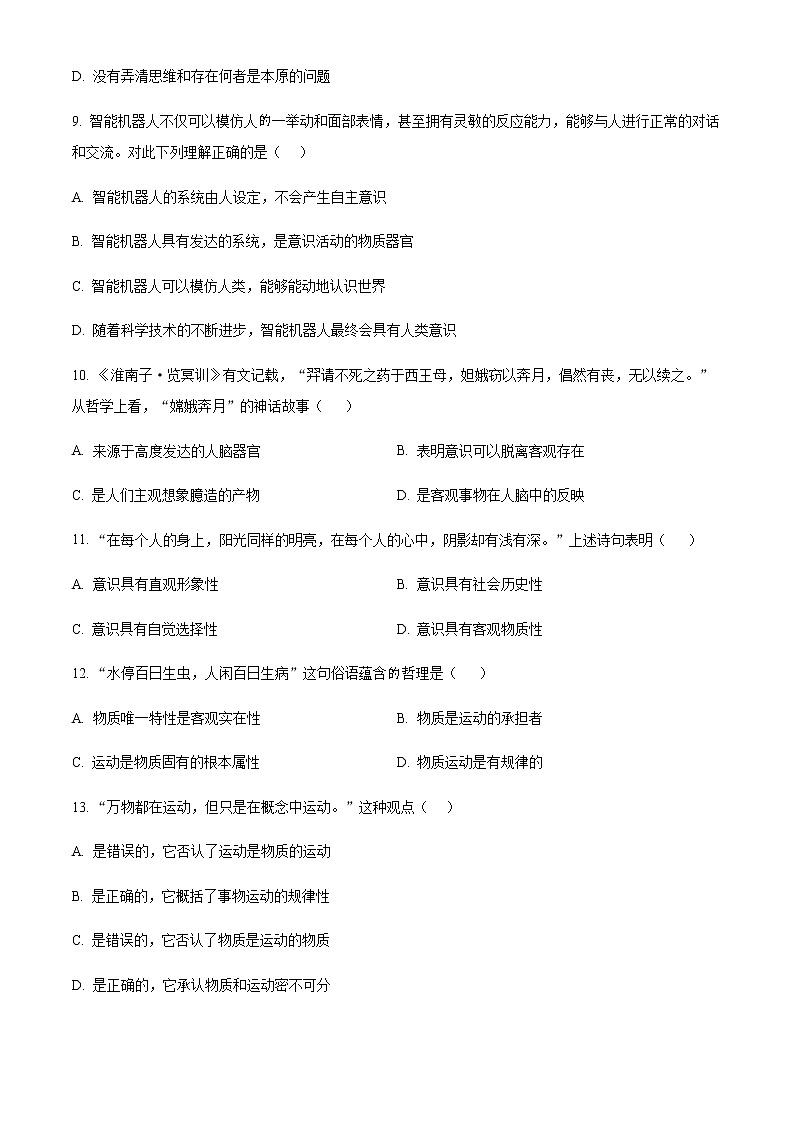 2023天津市部分区高二上学期期中练习政治试题含答案03