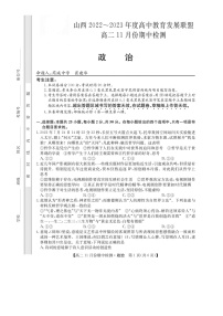 2023山西省高中教育发展联盟高二上学期11月期中检测政治含答案