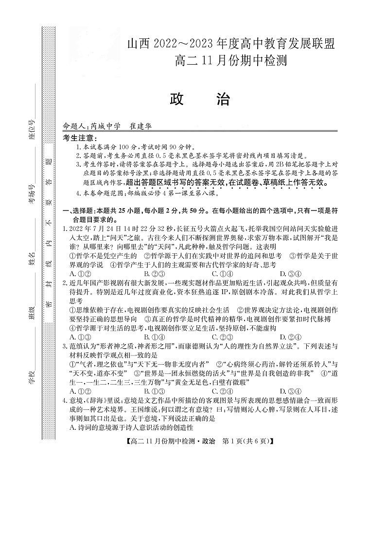 2023山西省高中教育发展联盟高二上学期11月期中检测政治含答案01