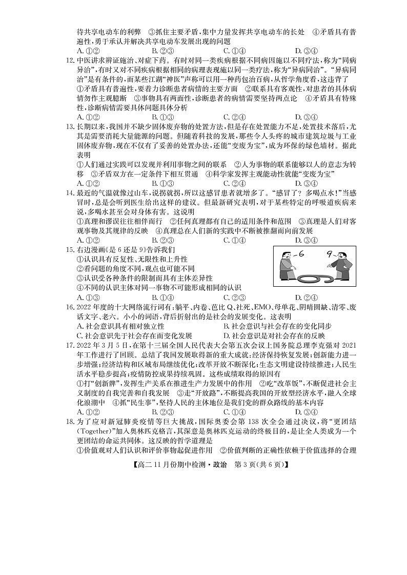 2023山西省高中教育发展联盟高二上学期11月期中检测政治含答案03