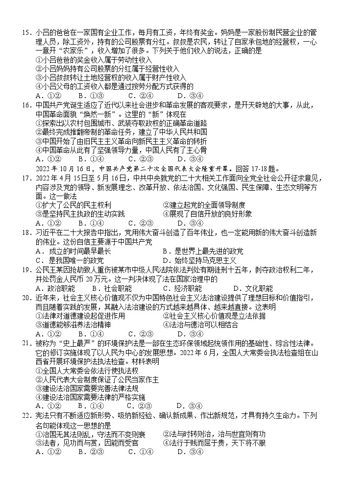 2023浙江省衢温“51”联盟高二上学期期中联考政治试题含答案03