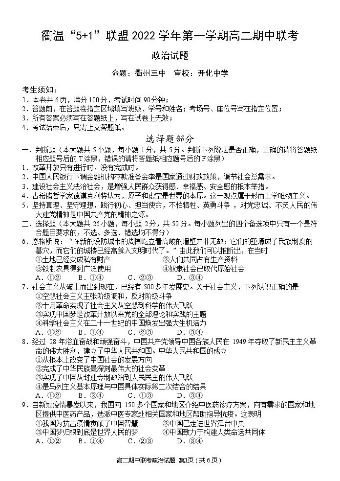 浙江省衢温“51”联盟2022-2023学年高二上学期期中联考政治试题第1页