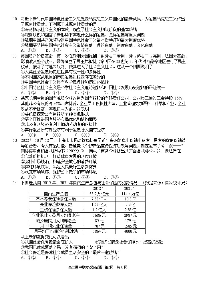 浙江省衢温“51”联盟2022-2023学年高二上学期期中联考政治试题第2页