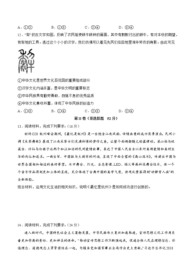 2023宜宾叙州区二中校高二上学期期中考试政治试题含答案第3页