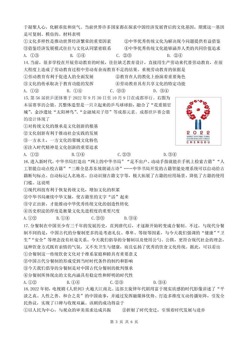 2023雅安中学高二上学期期中考试政治试题PDF版含答案（可编辑）03