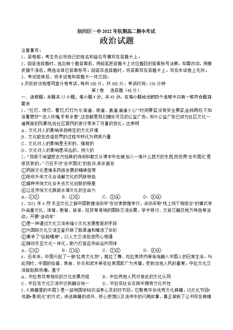 2023宜宾叙州区一中高二上学期期中考试政治试题含答案第1页