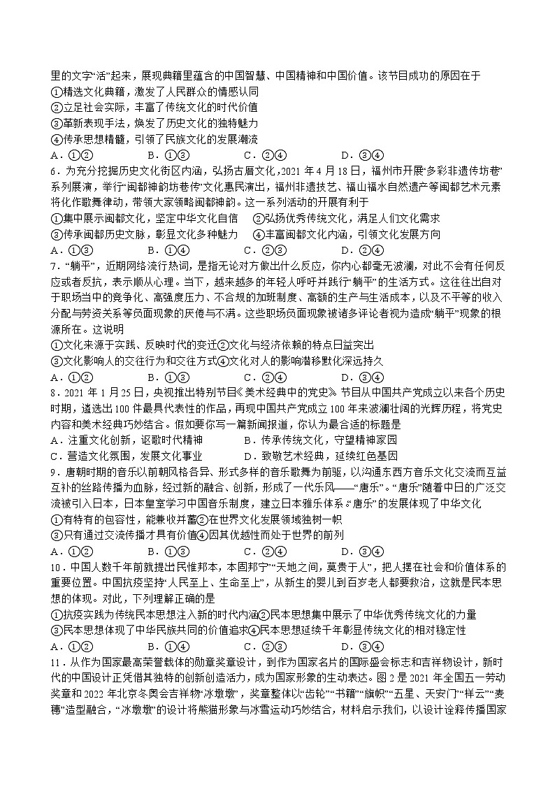 2023宜宾叙州区一中高二上学期期中考试政治试题含答案第2页