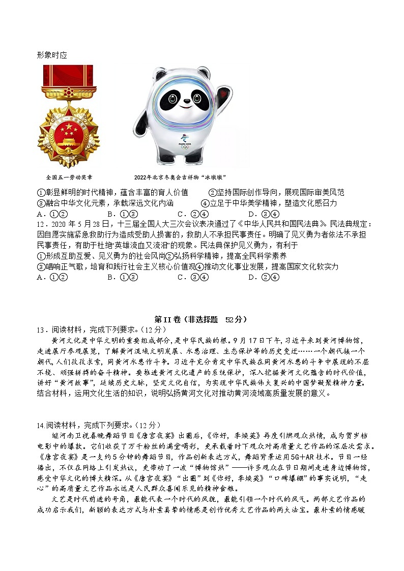 2023宜宾叙州区一中高二上学期期中考试政治试题含答案第3页