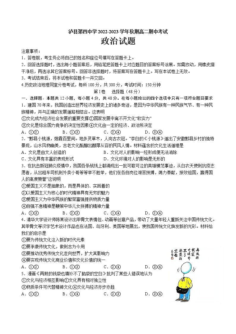 2023泸州泸县四中高二上学期期中考试政治试题含答案01