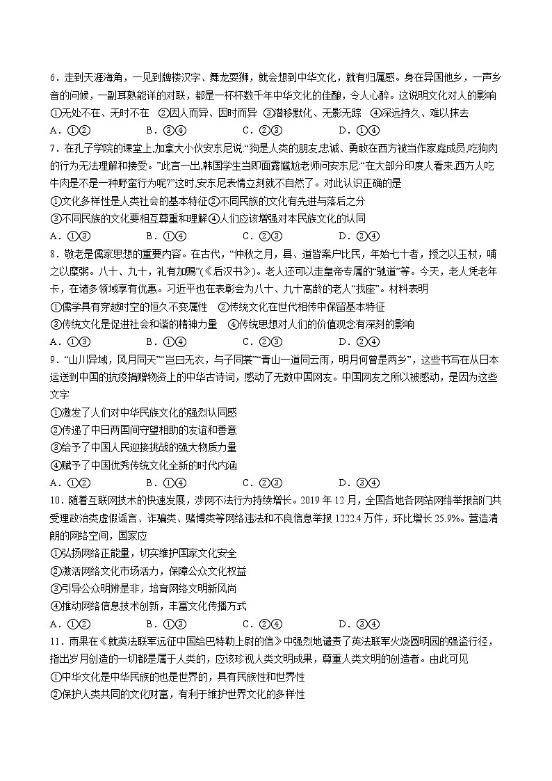 2023泸州泸县四中高二上学期期中考试政治试题含答案02