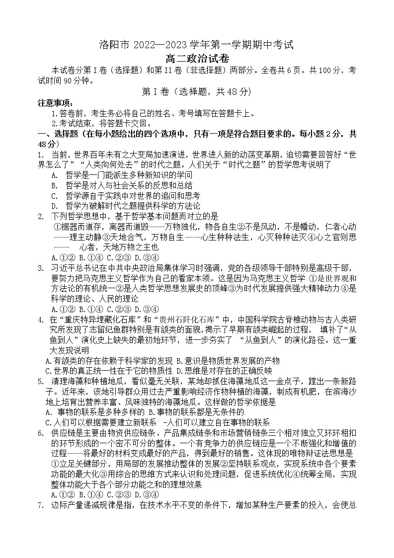 2023洛阳高二上学期期中考试政治含答案01