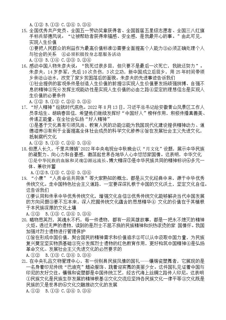 2023洛阳高二上学期期中考试政治含答案03