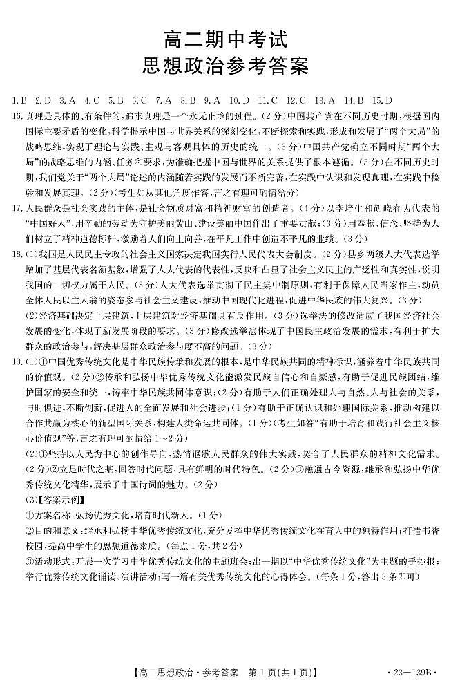 思想政治139B答案第1页