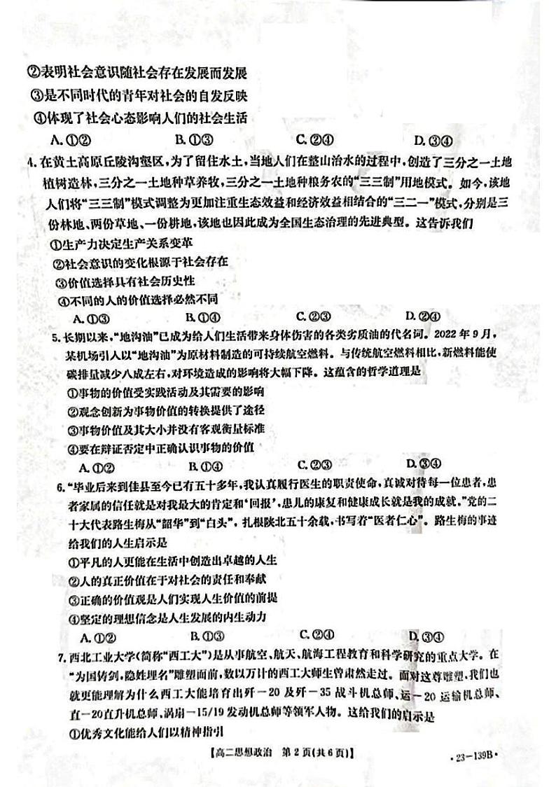 山东省济南市章丘区2022-2023学年高二上学期期中考试政治试题第2页
