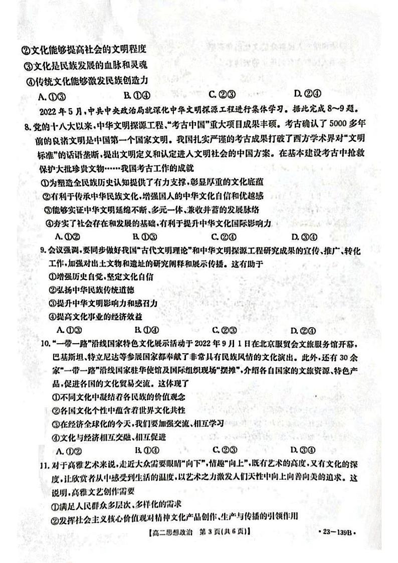 山东省济南市章丘区2022-2023学年高二上学期期中考试政治试题第3页