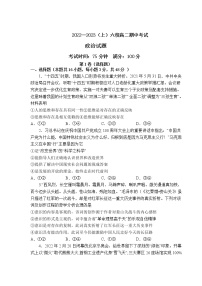 2023辽宁省六校协作体高二上学期期中考试政治含答案