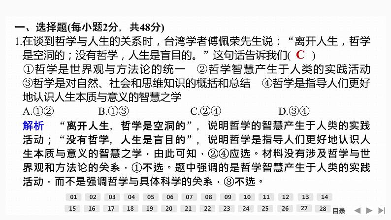 高中政治 必修四哲学与文化 重点试题测试讲解复习课件02