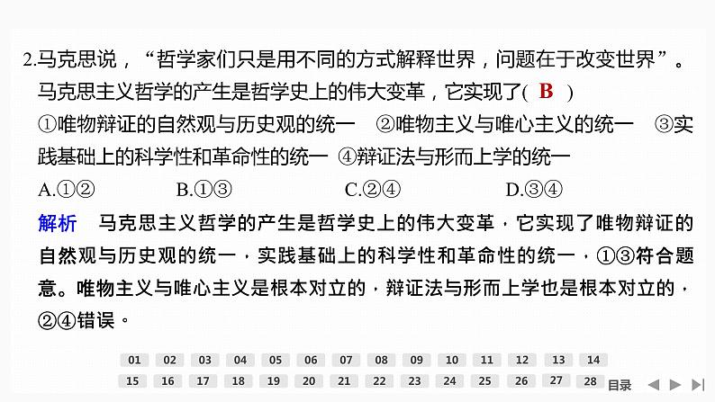 高中政治 必修四哲学与文化 重点试题测试讲解复习课件03