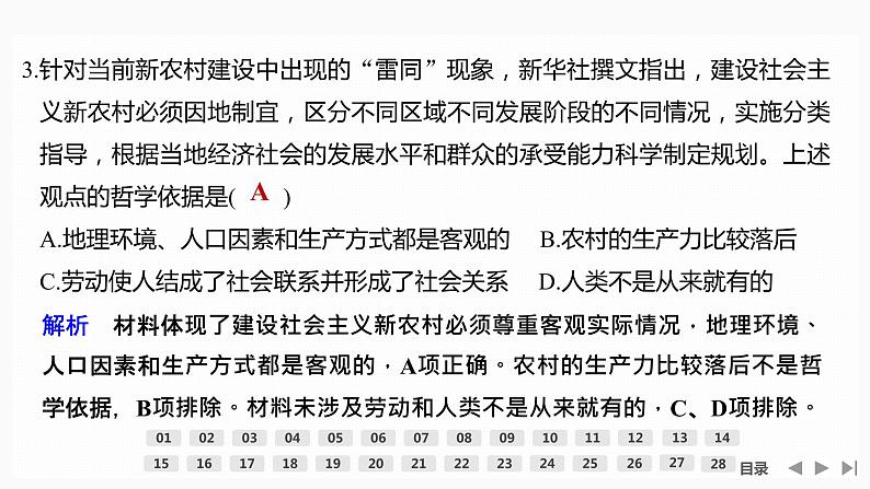 高中政治 必修四哲学与文化 重点试题测试讲解复习课件04